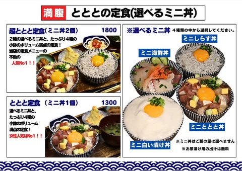 とととの定食(選べるミニ丼)メニューの写真。