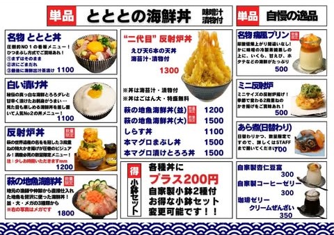 とととの海鮮丼メニューの写真。