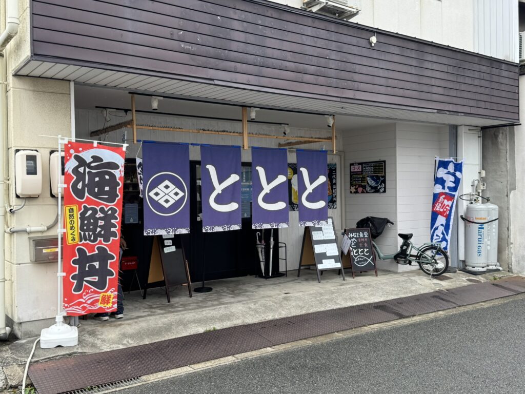 みなと食堂とととの店舗外観写真。