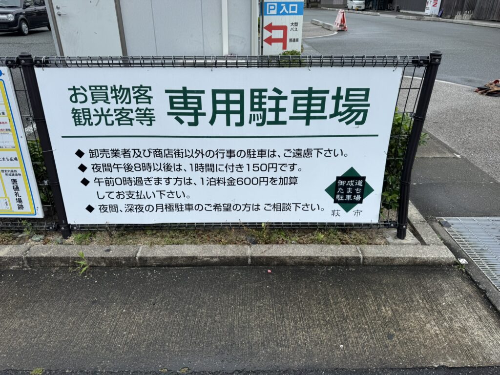 無料市営駐車場の写真。