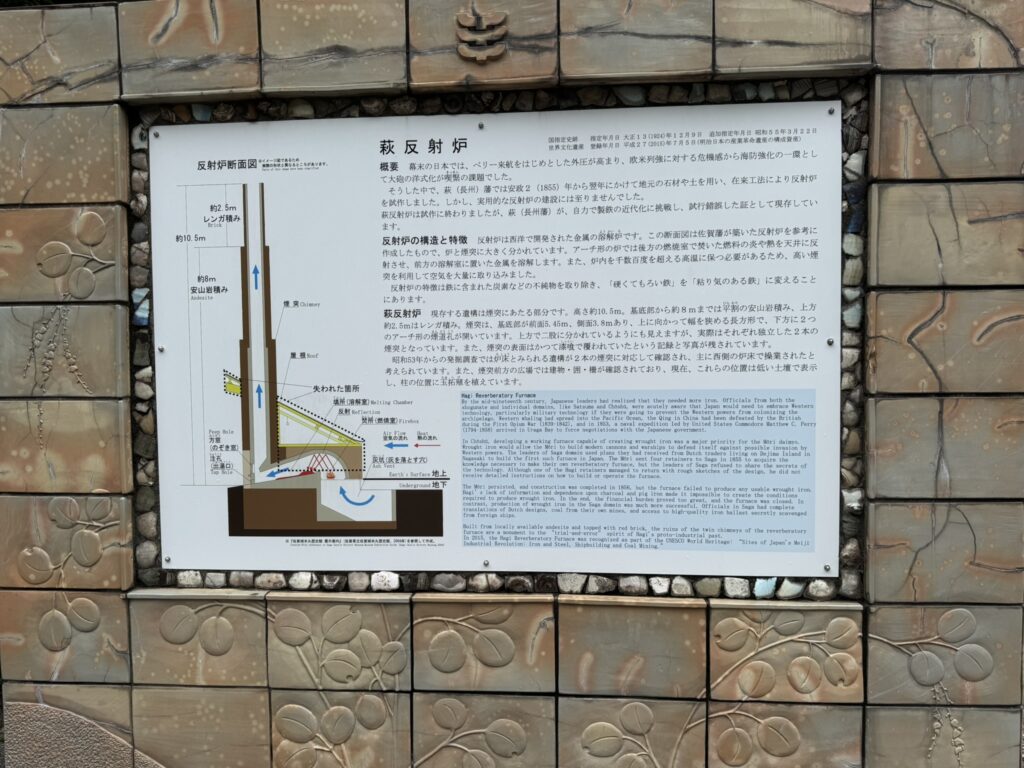 世界遺産「萩反射炉」の説明書き写真
