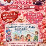 『にじいろフェスタ』公式イベントフライヤー