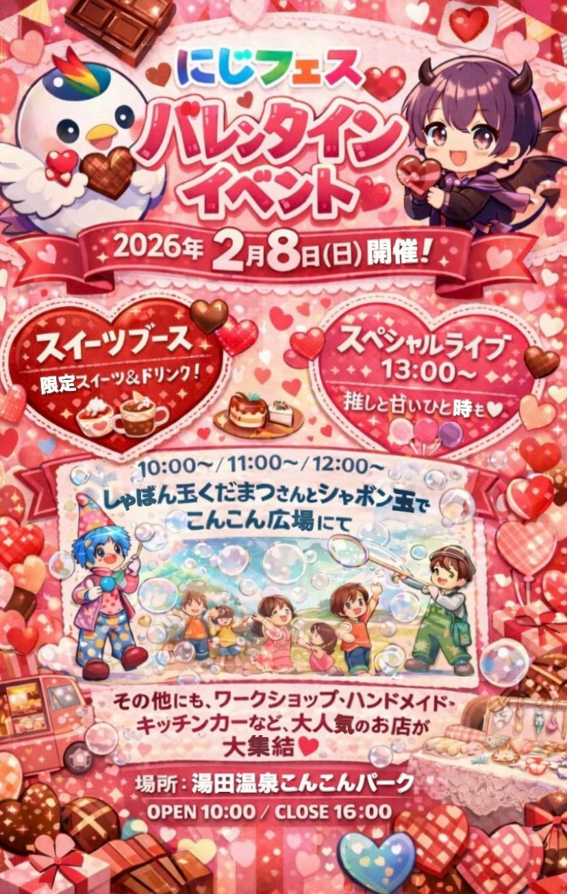 山口イベント】『にじいろフェスタ～ドリームランド～』- 山口県に住ん