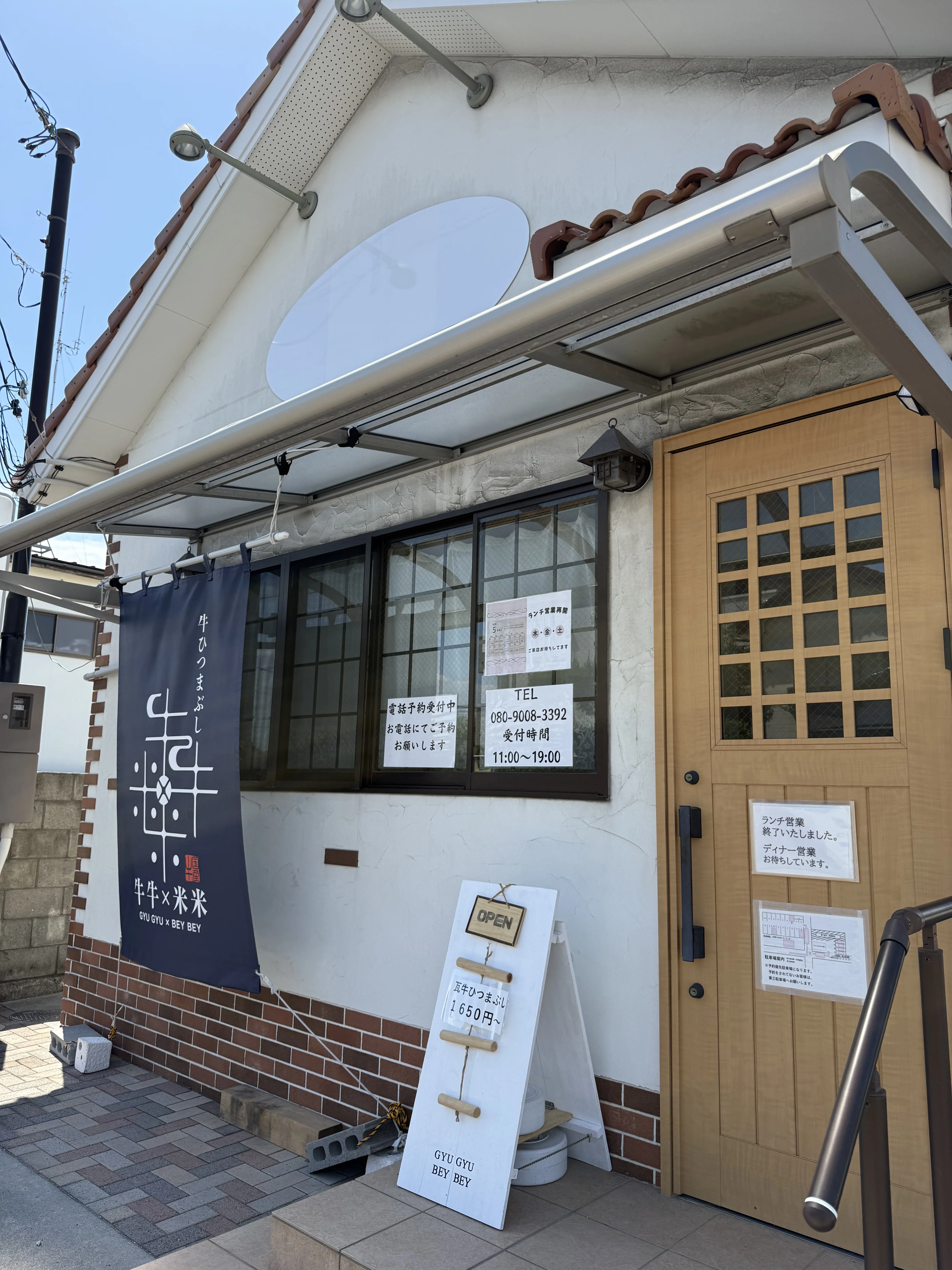 山口県防府市『牛牛×米米』店舗外観