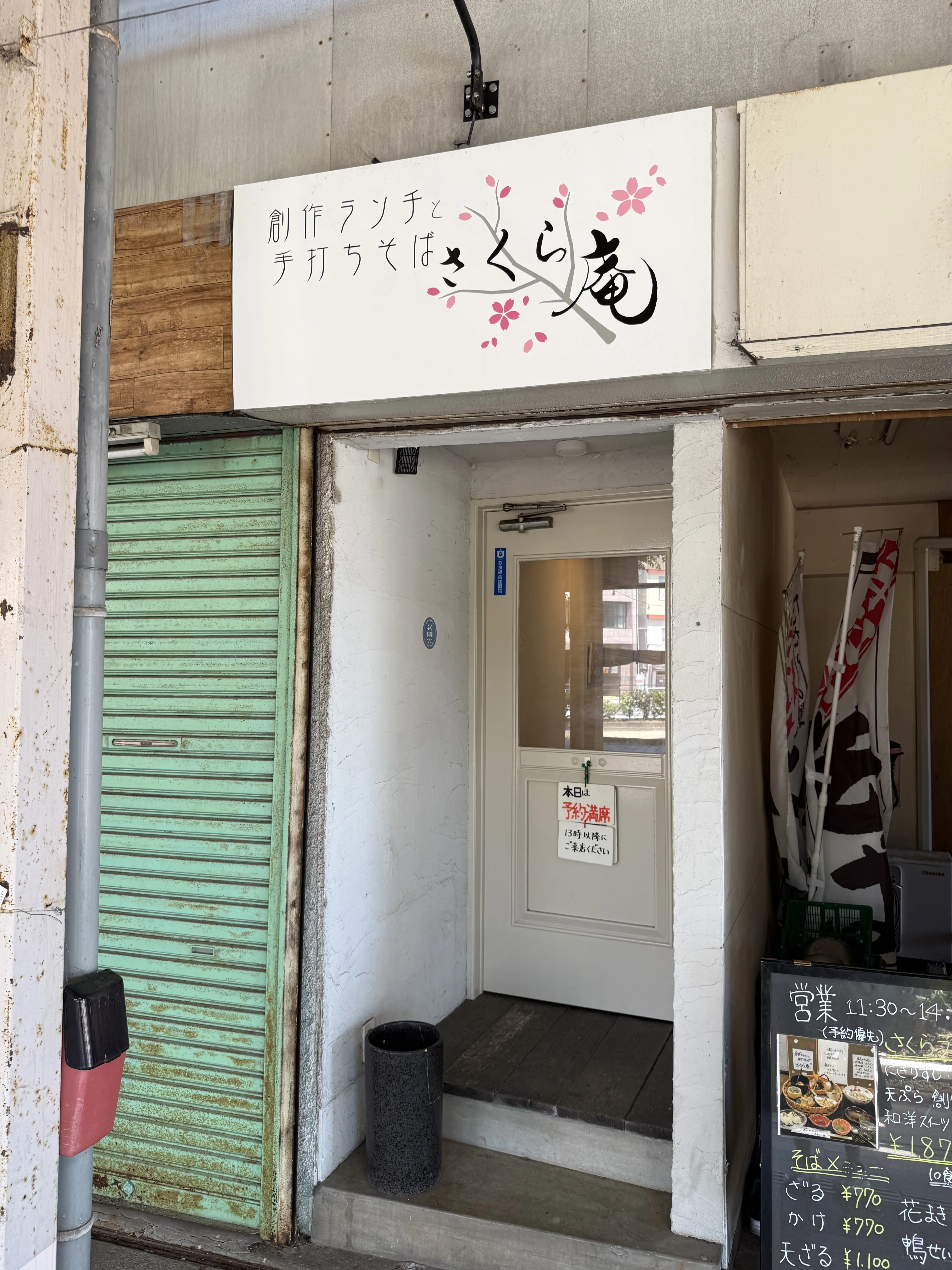 山口県下関市『さくら庵』店舗外観